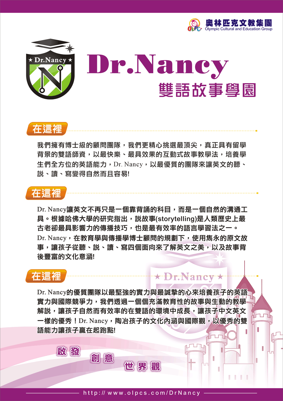 在 Dr.Nancy 學園